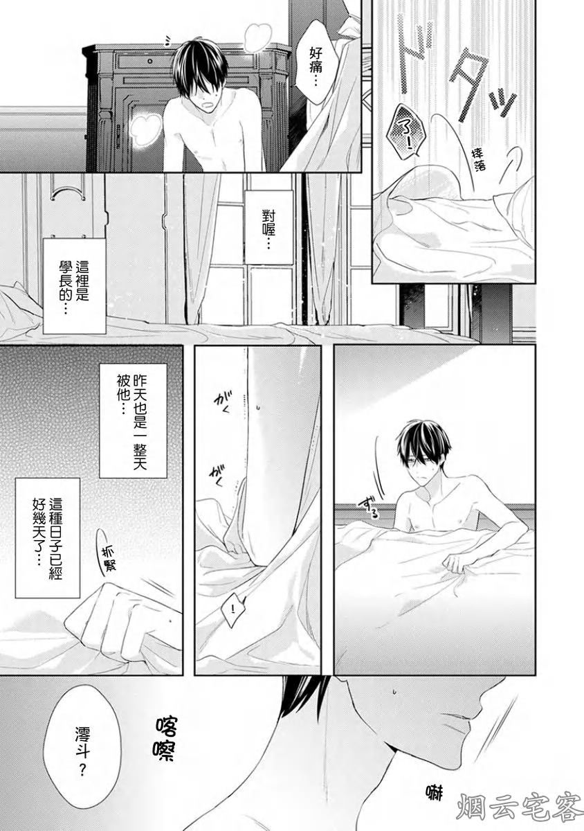 《皎洁月色中的箱庭/学生会长的箱庭》漫画最新章节第05话免费下拉式在线观看章节第【4】张图片