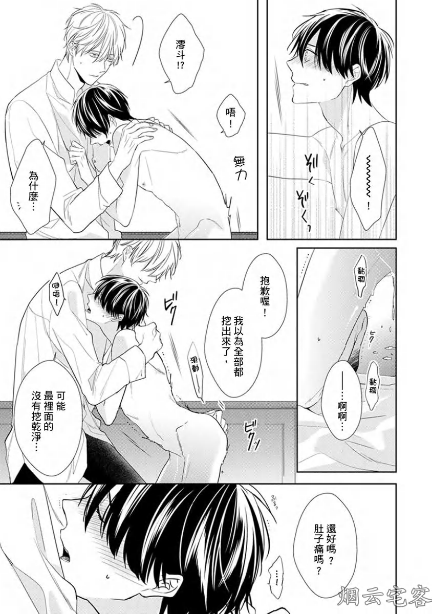 《皎洁月色中的箱庭/学生会长的箱庭》漫画最新章节第05话免费下拉式在线观看章节第【6】张图片