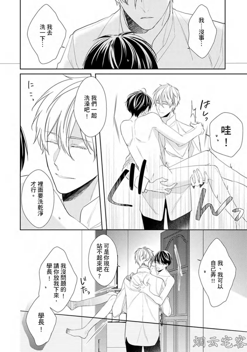 《皎洁月色中的箱庭/学生会长的箱庭》漫画最新章节第05话免费下拉式在线观看章节第【7】张图片