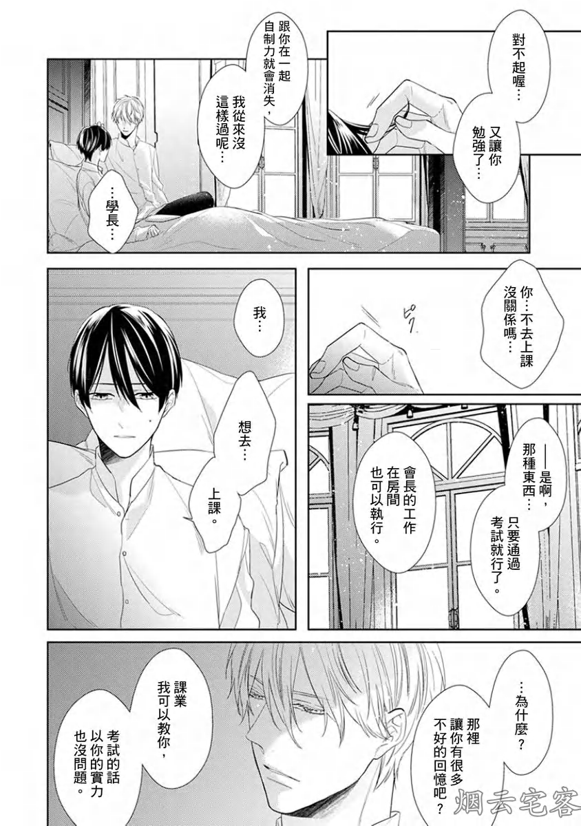 《皎洁月色中的箱庭/学生会长的箱庭》漫画最新章节第05话免费下拉式在线观看章节第【11】张图片