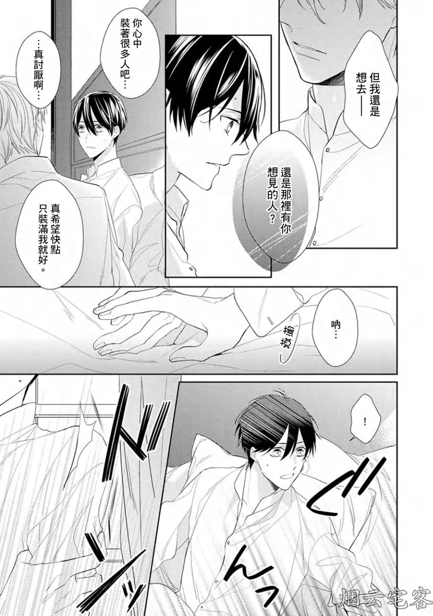 《皎洁月色中的箱庭/学生会长的箱庭》漫画最新章节第05话免费下拉式在线观看章节第【12】张图片