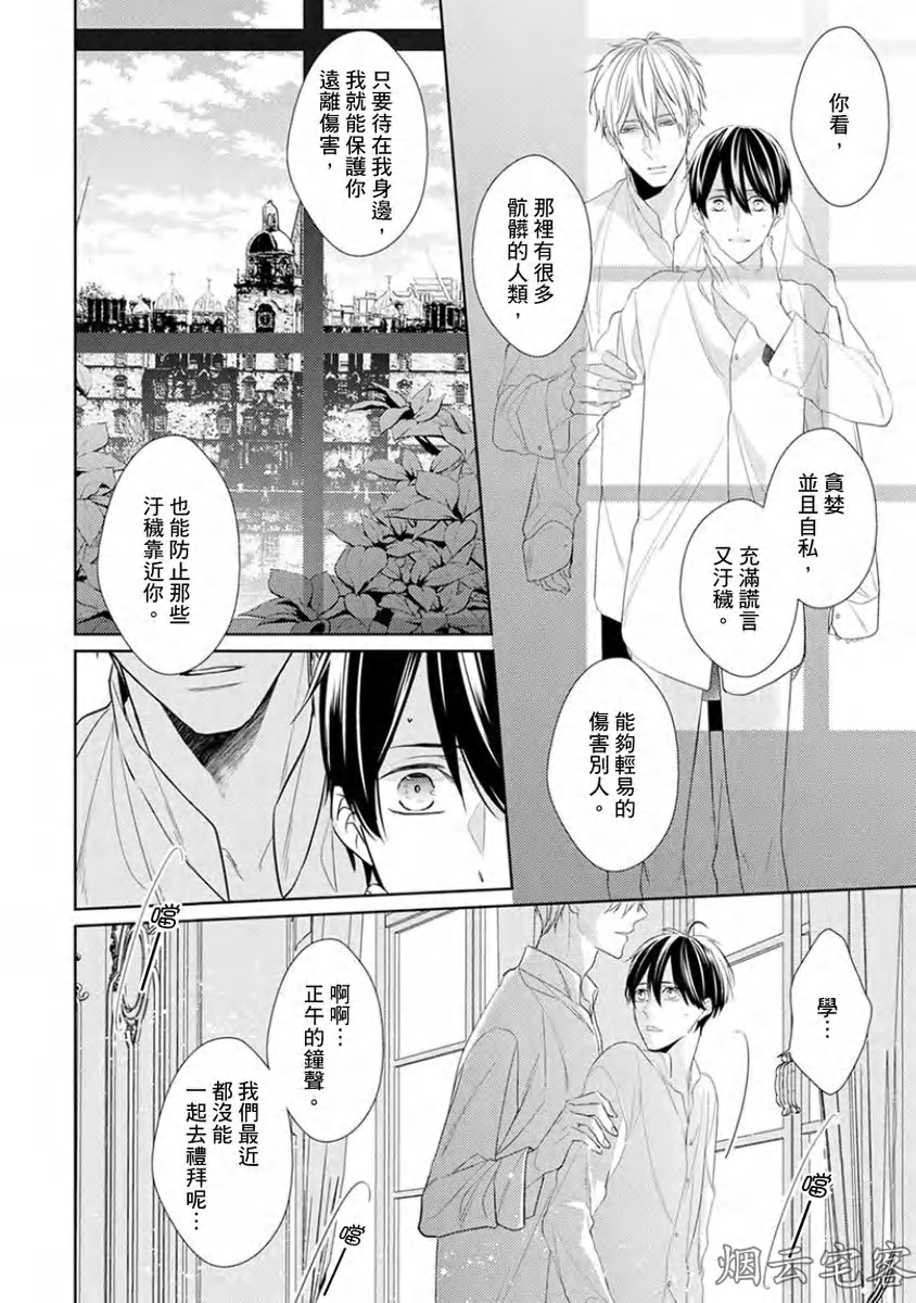 《皎洁月色中的箱庭/学生会长的箱庭》漫画最新章节第05话免费下拉式在线观看章节第【13】张图片