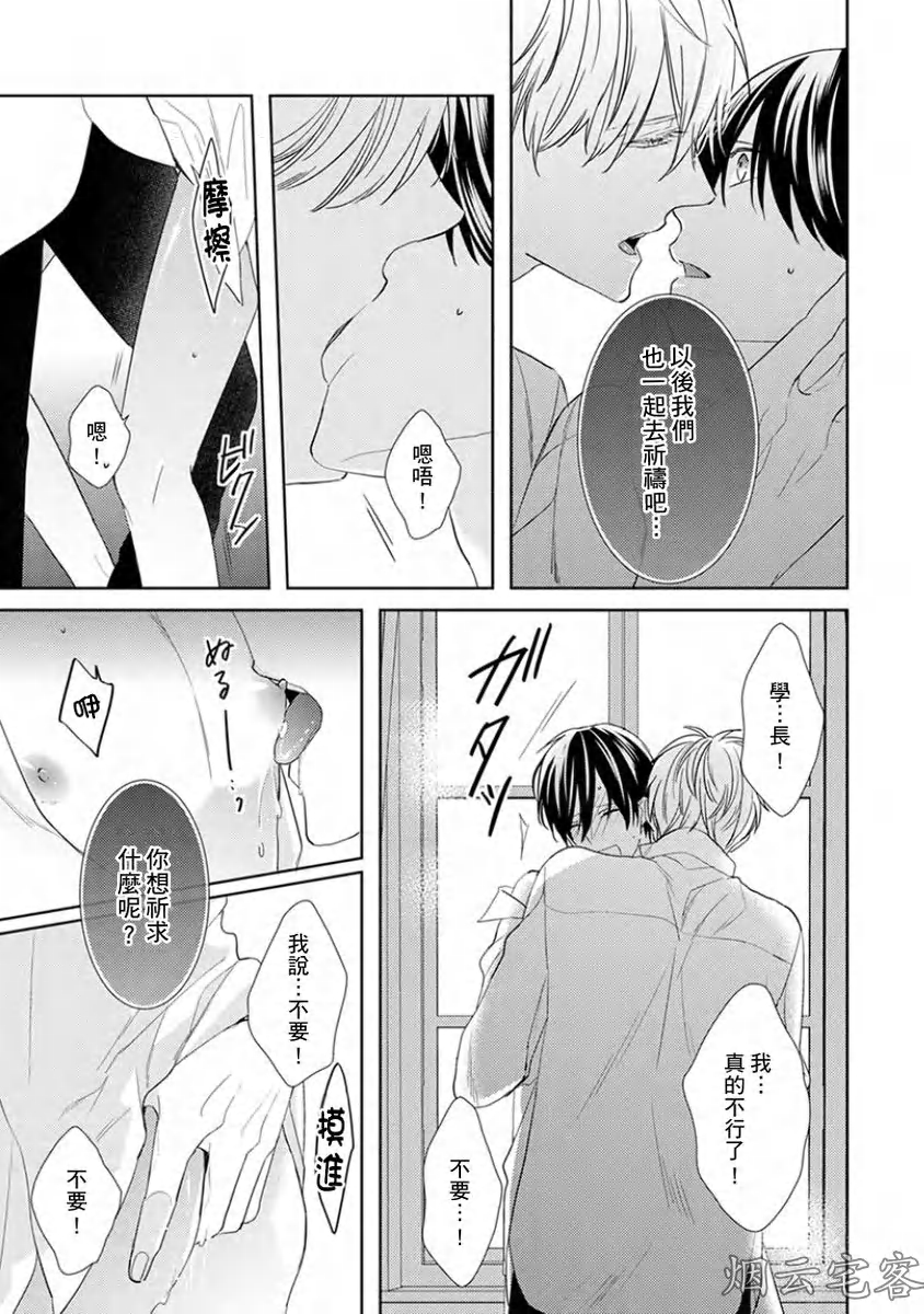 《皎洁月色中的箱庭/学生会长的箱庭》漫画最新章节第05话免费下拉式在线观看章节第【14】张图片