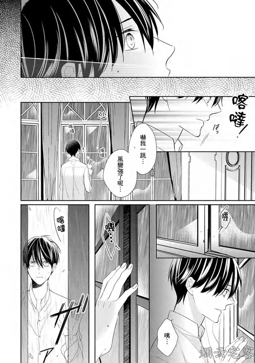 《皎洁月色中的箱庭/学生会长的箱庭》漫画最新章节第05话免费下拉式在线观看章节第【19】张图片