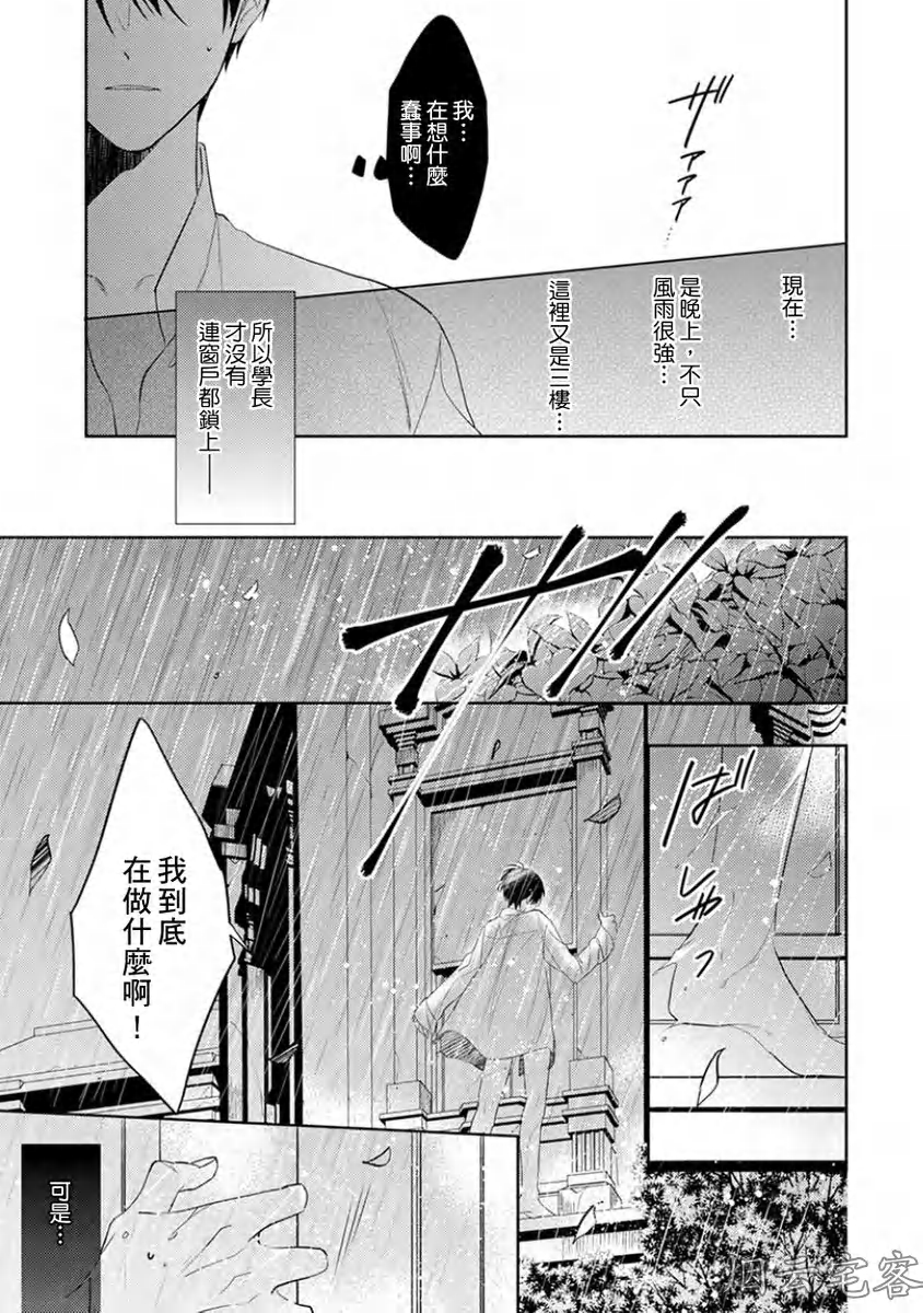 《皎洁月色中的箱庭/学生会长的箱庭》漫画最新章节第05话免费下拉式在线观看章节第【20】张图片