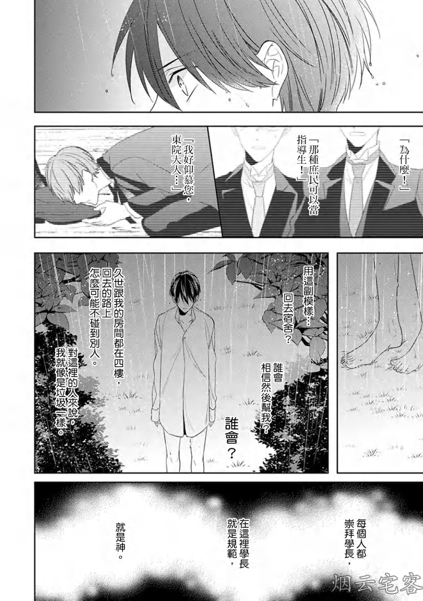 《皎洁月色中的箱庭/学生会长的箱庭》漫画最新章节第05话免费下拉式在线观看章节第【23】张图片