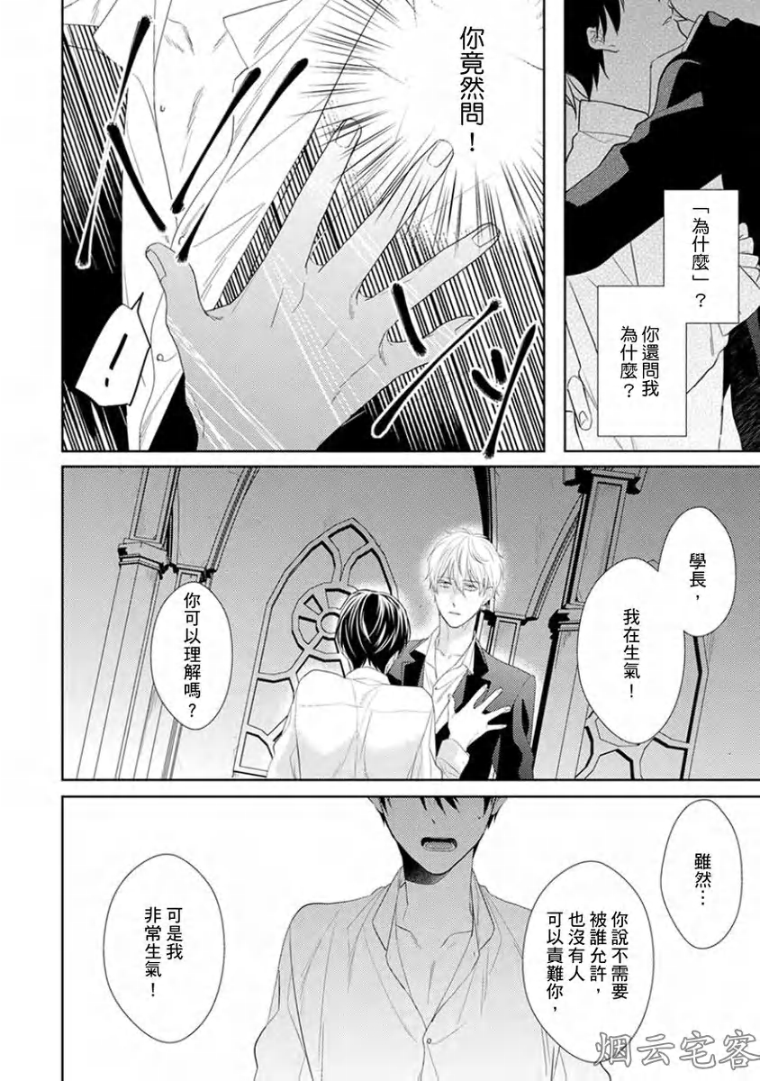 《皎洁月色中的箱庭/学生会长的箱庭》漫画最新章节第05话免费下拉式在线观看章节第【29】张图片