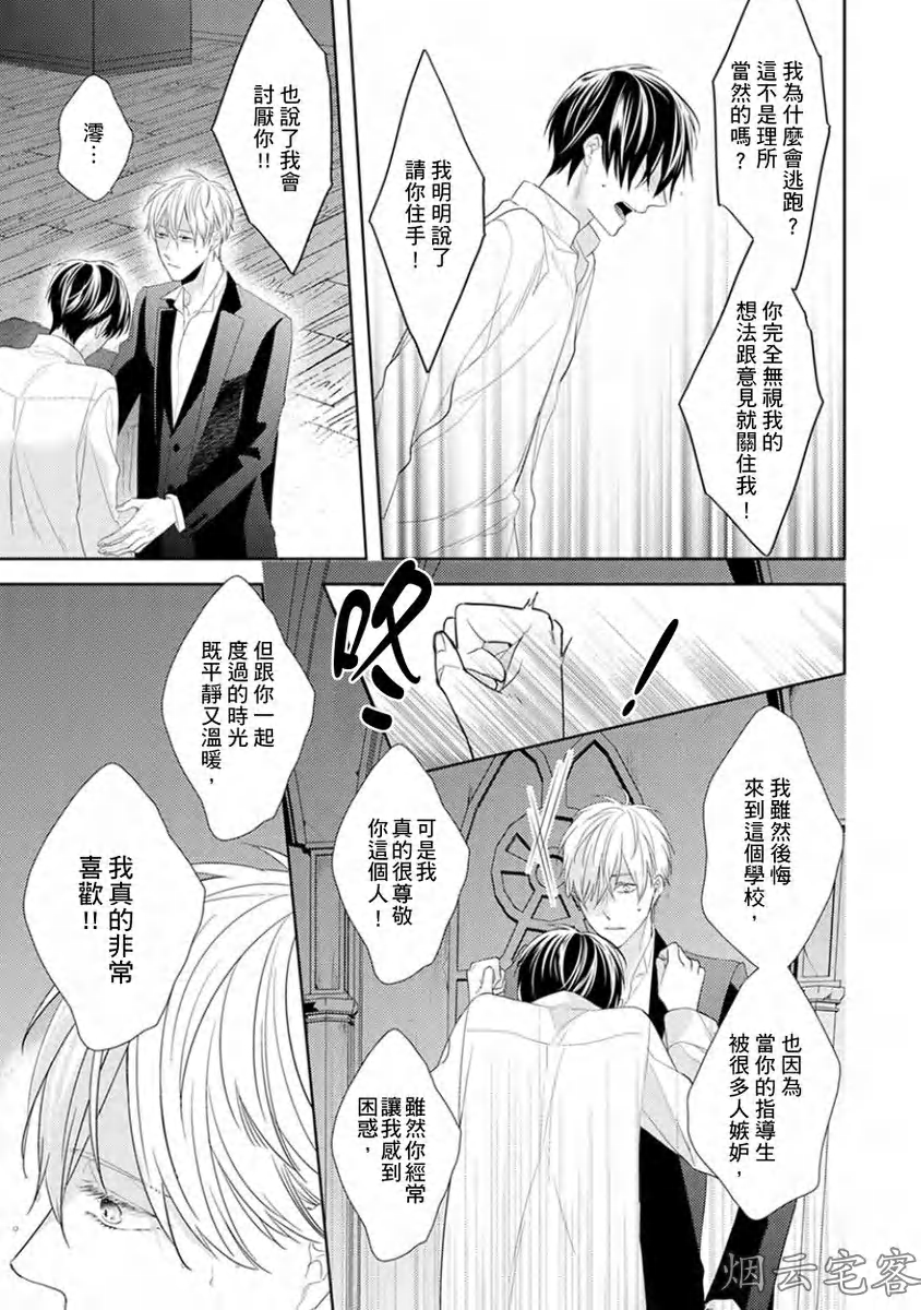 《皎洁月色中的箱庭/学生会长的箱庭》漫画最新章节第05话免费下拉式在线观看章节第【30】张图片