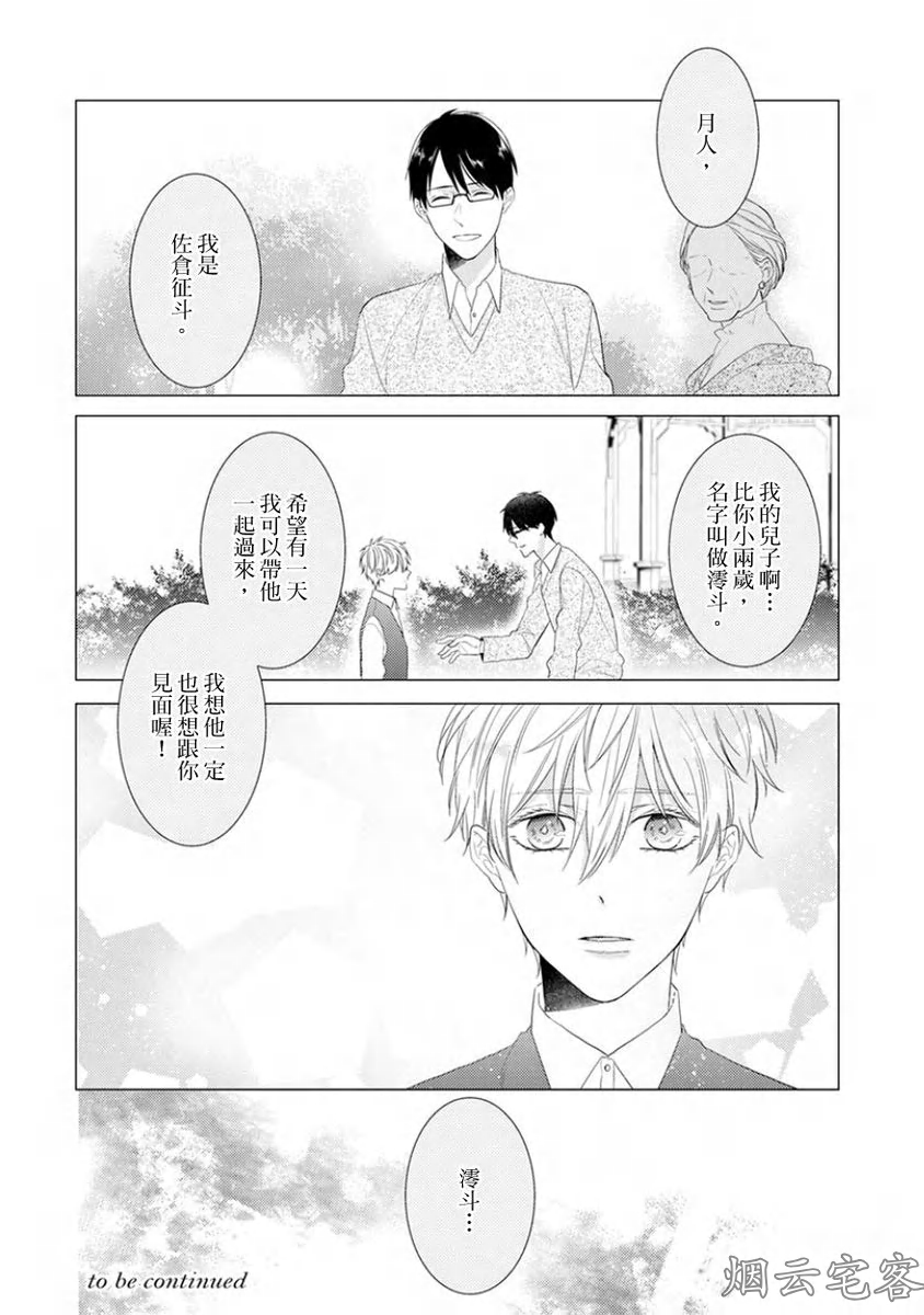 《皎洁月色中的箱庭/学生会长的箱庭》漫画最新章节第05话免费下拉式在线观看章节第【35】张图片