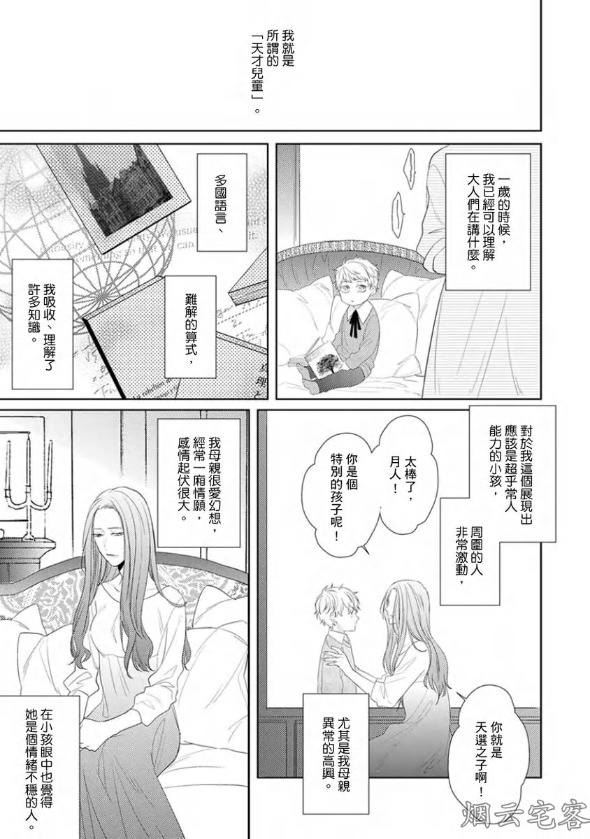 《皎洁月色中的箱庭/学生会长的箱庭》漫画最新章节第06话免费下拉式在线观看章节第【2】张图片