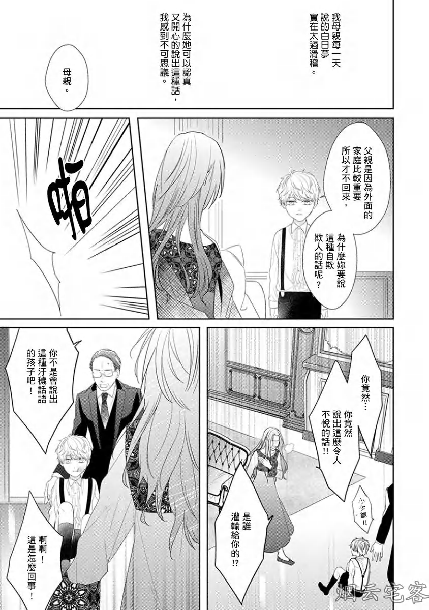 【皎洁月色中的箱庭/学生会长的箱庭[耽美]】漫画-（第06话）章节漫画下拉式图片-4.jpg