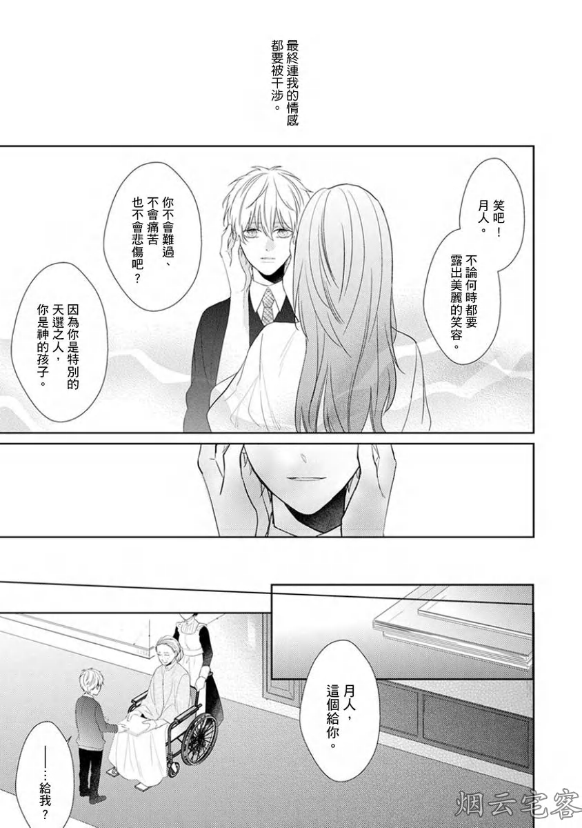 《皎洁月色中的箱庭/学生会长的箱庭》漫画最新章节第06话免费下拉式在线观看章节第【6】张图片