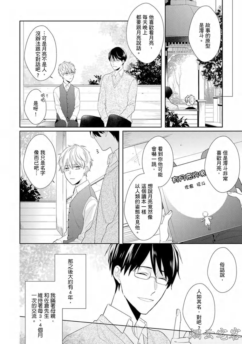 【皎洁月色中的箱庭/学生会长的箱庭[耽美]】漫画-（第06话）章节漫画下拉式图片-9.jpg