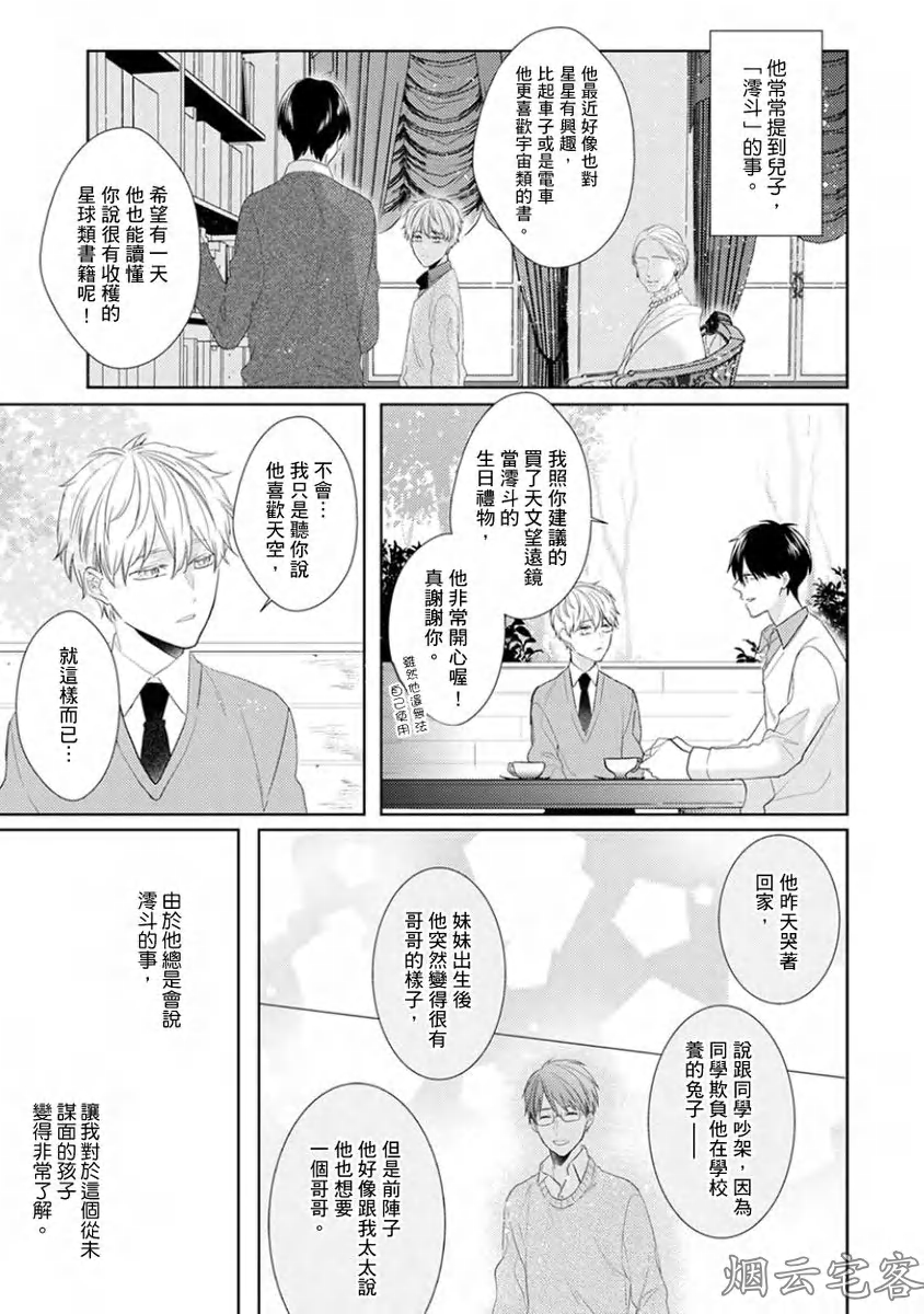 《皎洁月色中的箱庭/学生会长的箱庭》漫画最新章节第06话免费下拉式在线观看章节第【10】张图片