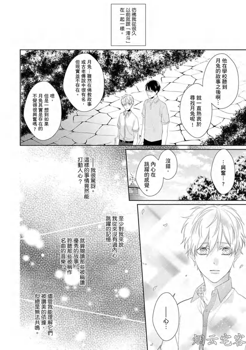 【皎洁月色中的箱庭/学生会长的箱庭[耽美]】漫画-（第06话）章节漫画下拉式图片-11.jpg