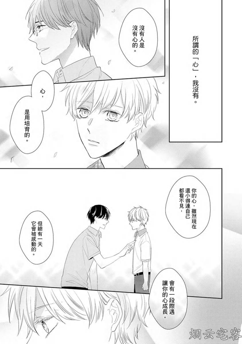 《皎洁月色中的箱庭/学生会长的箱庭》漫画最新章节第06话免费下拉式在线观看章节第【12】张图片