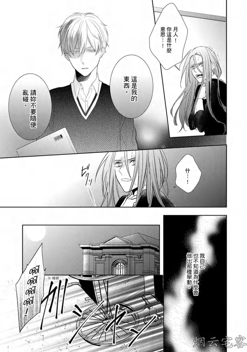 《皎洁月色中的箱庭/学生会长的箱庭》漫画最新章节第06话免费下拉式在线观看章节第【14】张图片