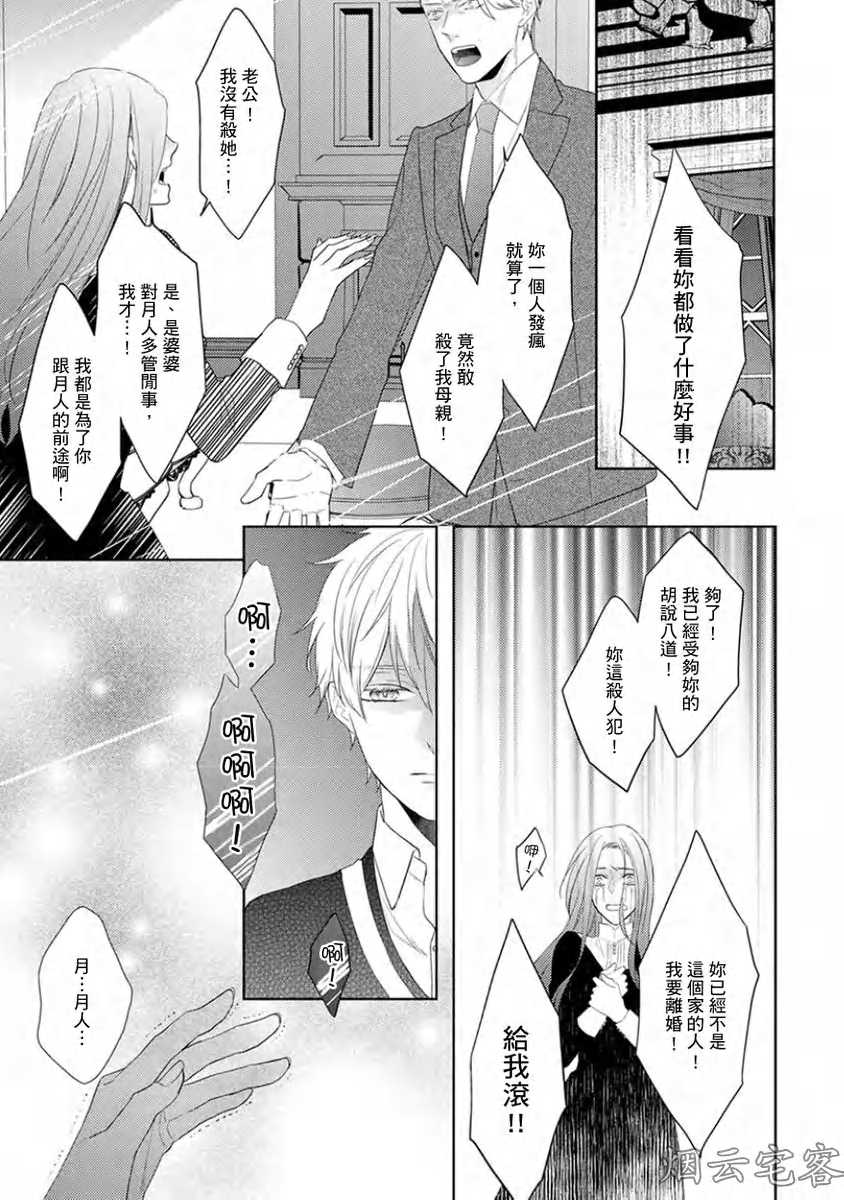 【皎洁月色中的箱庭/学生会长的箱庭[耽美]】漫画-（第06话）章节漫画下拉式图片-16.jpg