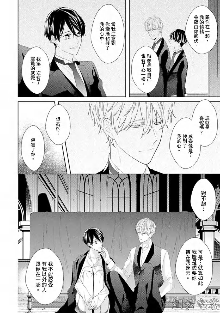 【皎洁月色中的箱庭/学生会长的箱庭[耽美]】漫画-（第06话）章节漫画下拉式图片-23.jpg