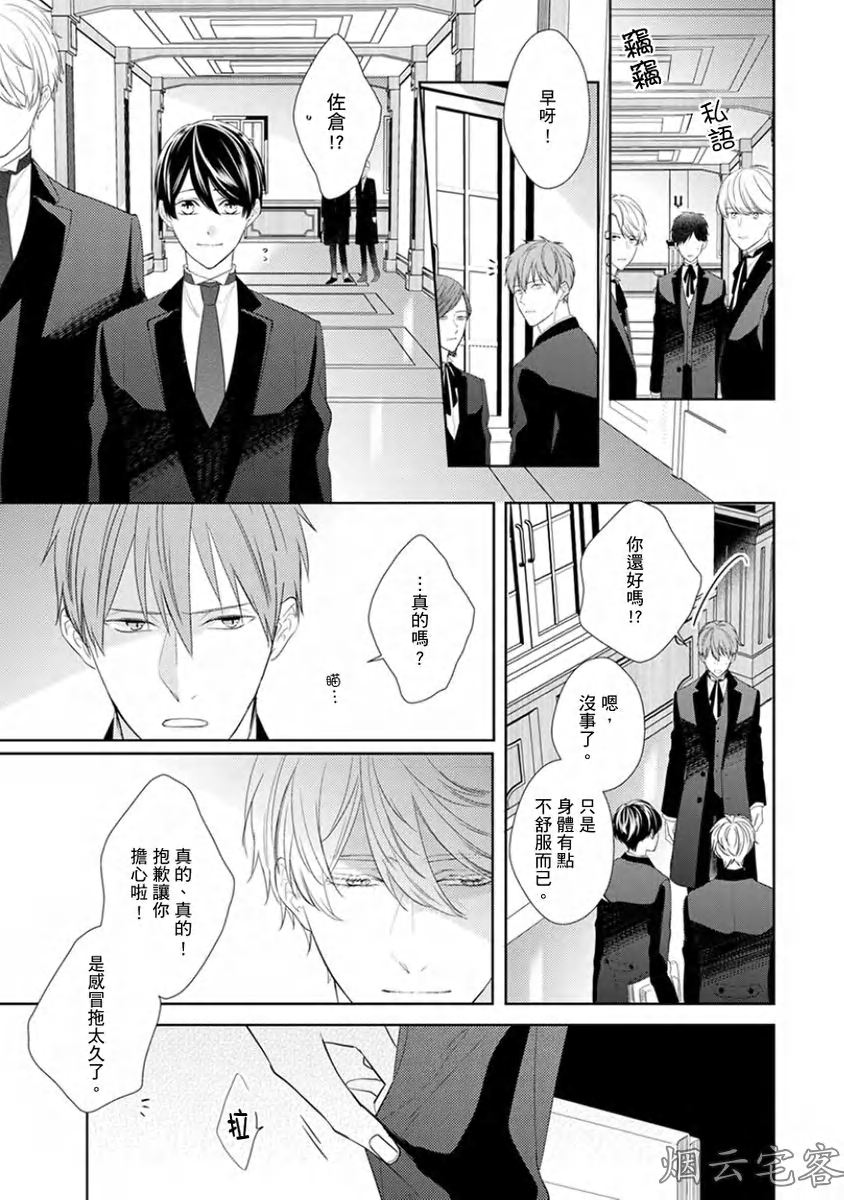 《皎洁月色中的箱庭/学生会长的箱庭》漫画最新章节第07话免费下拉式在线观看章节第【2】张图片