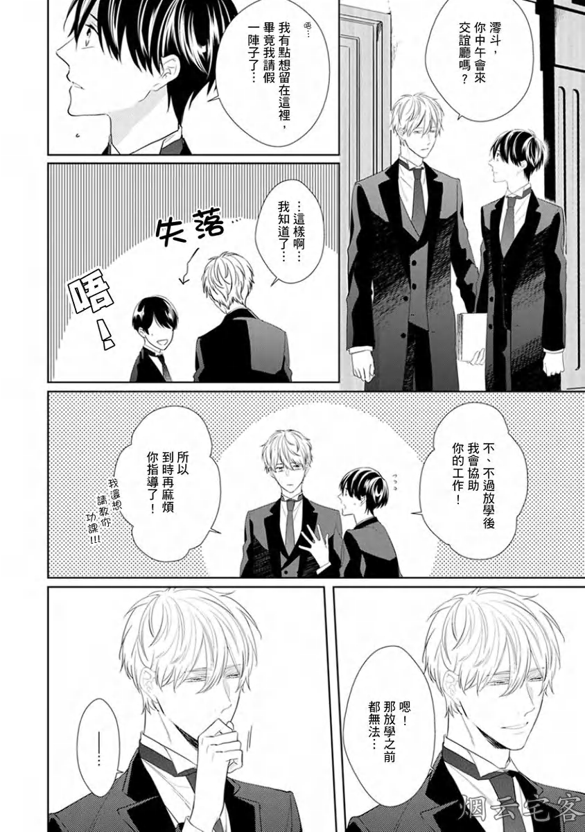 《皎洁月色中的箱庭/学生会长的箱庭》漫画最新章节第07话免费下拉式在线观看章节第【3】张图片