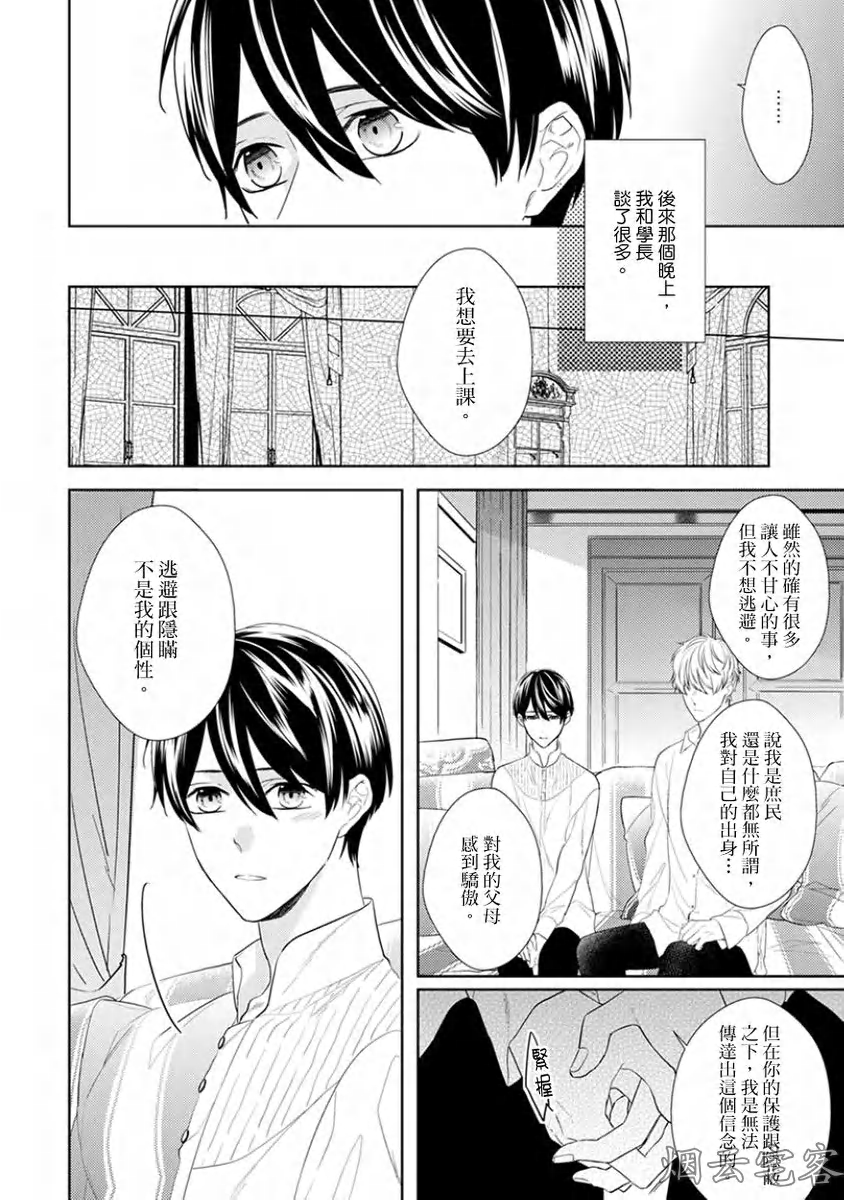 《皎洁月色中的箱庭/学生会长的箱庭》漫画最新章节第07话免费下拉式在线观看章节第【5】张图片