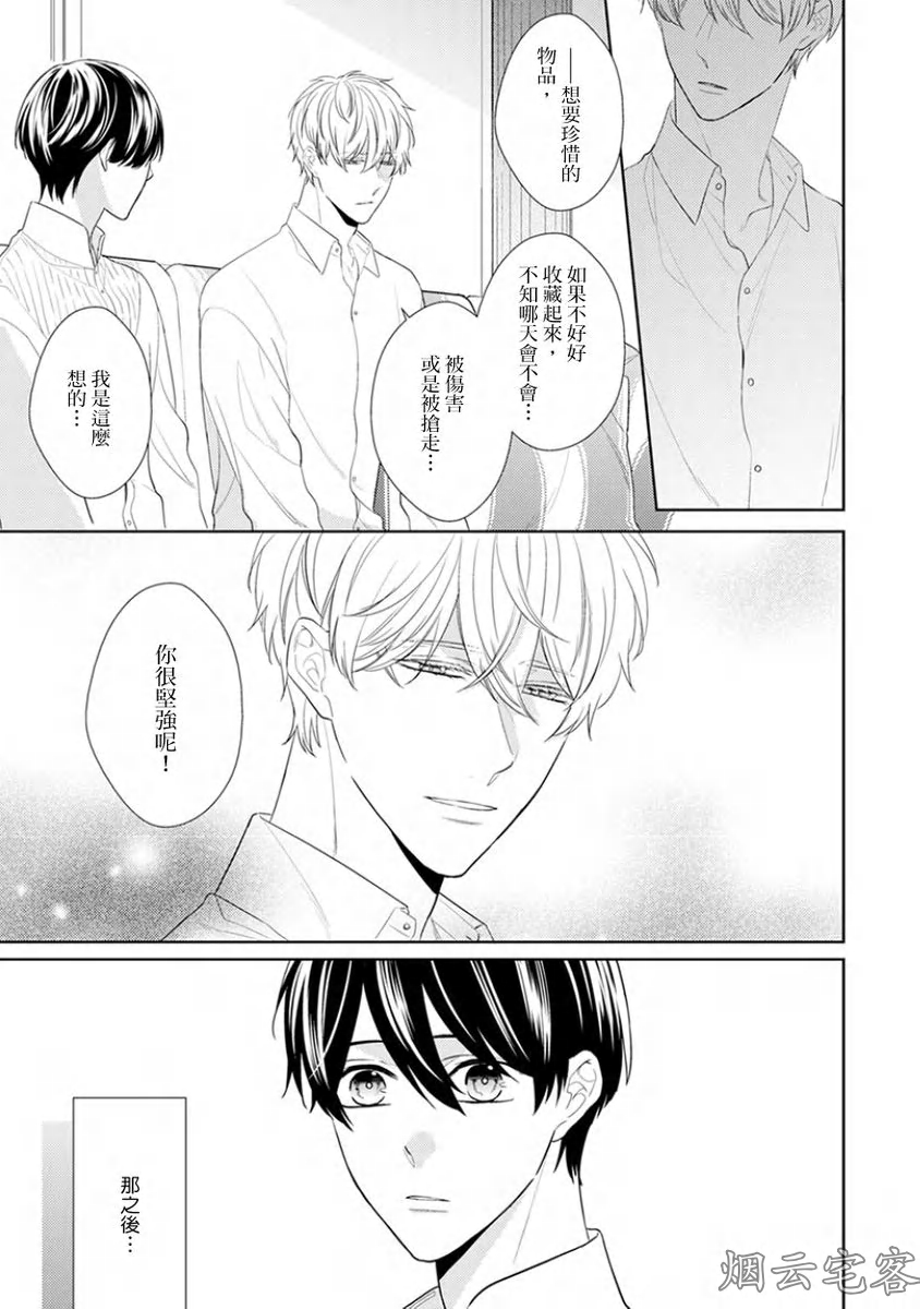 《皎洁月色中的箱庭/学生会长的箱庭》漫画最新章节第07话免费下拉式在线观看章节第【6】张图片