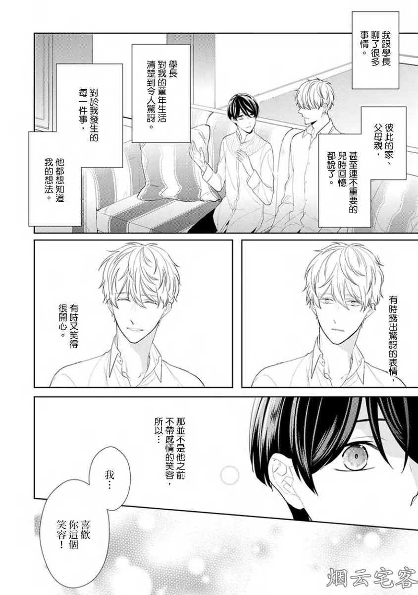 《皎洁月色中的箱庭/学生会长的箱庭》漫画最新章节第07话免费下拉式在线观看章节第【7】张图片