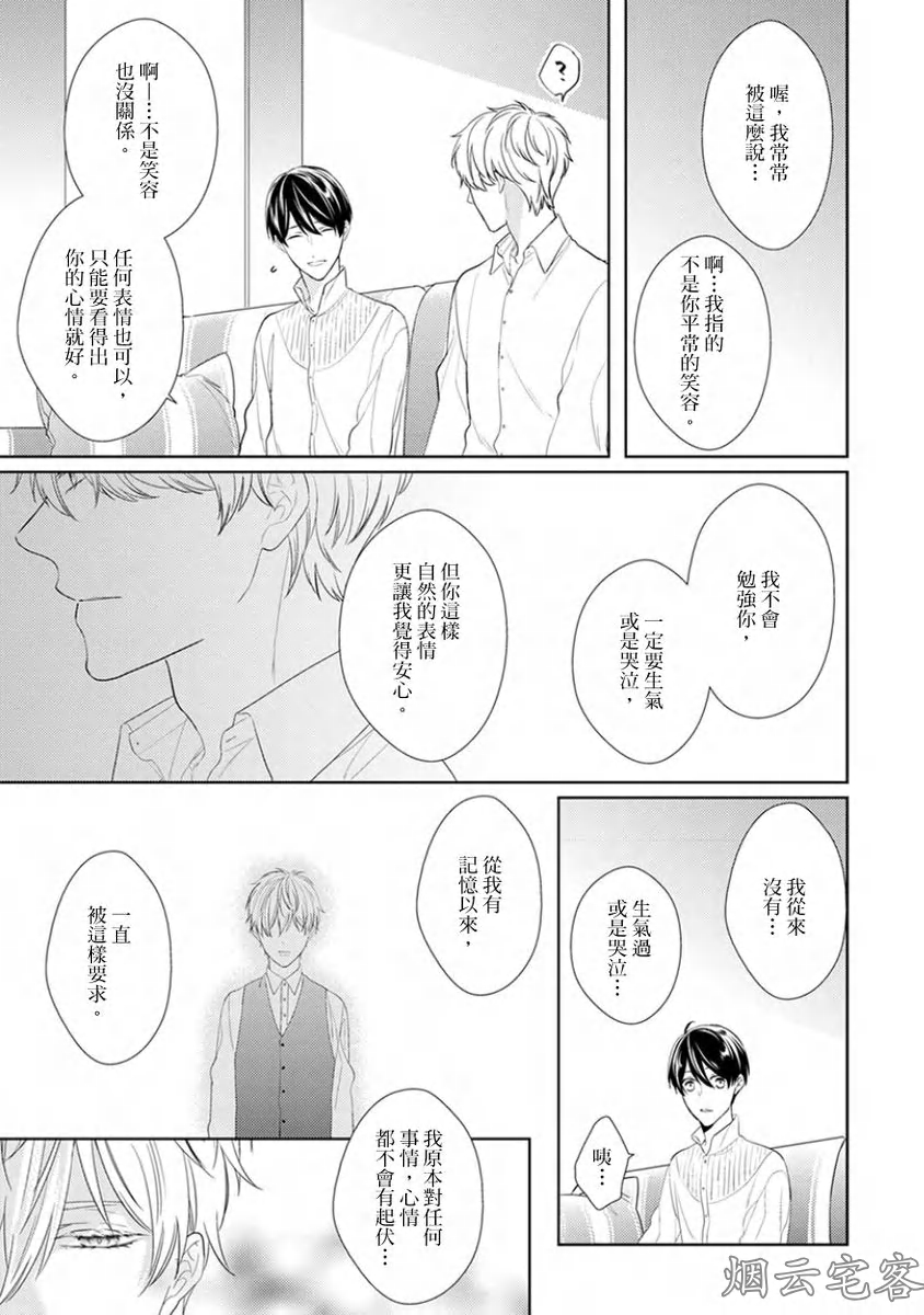 《皎洁月色中的箱庭/学生会长的箱庭》漫画最新章节第07话免费下拉式在线观看章节第【8】张图片