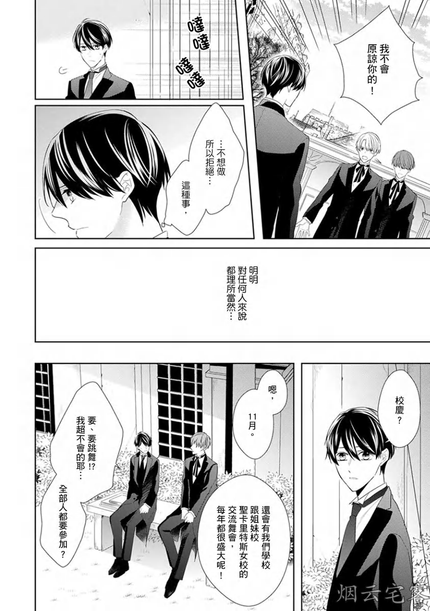 《皎洁月色中的箱庭/学生会长的箱庭》漫画最新章节第07话免费下拉式在线观看章节第【11】张图片