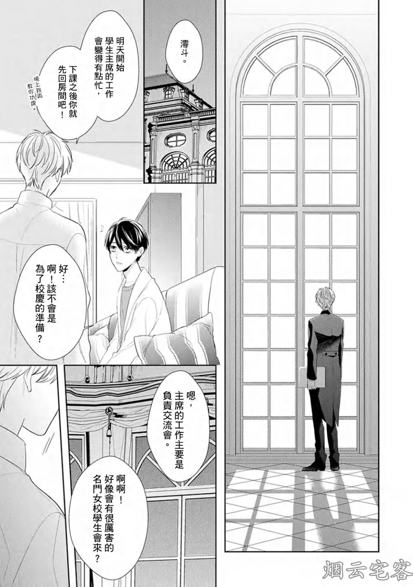 《皎洁月色中的箱庭/学生会长的箱庭》漫画最新章节第07话免费下拉式在线观看章节第【14】张图片