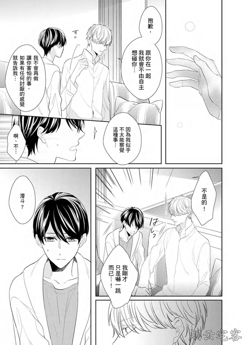 《皎洁月色中的箱庭/学生会长的箱庭》漫画最新章节第07话免费下拉式在线观看章节第【16】张图片