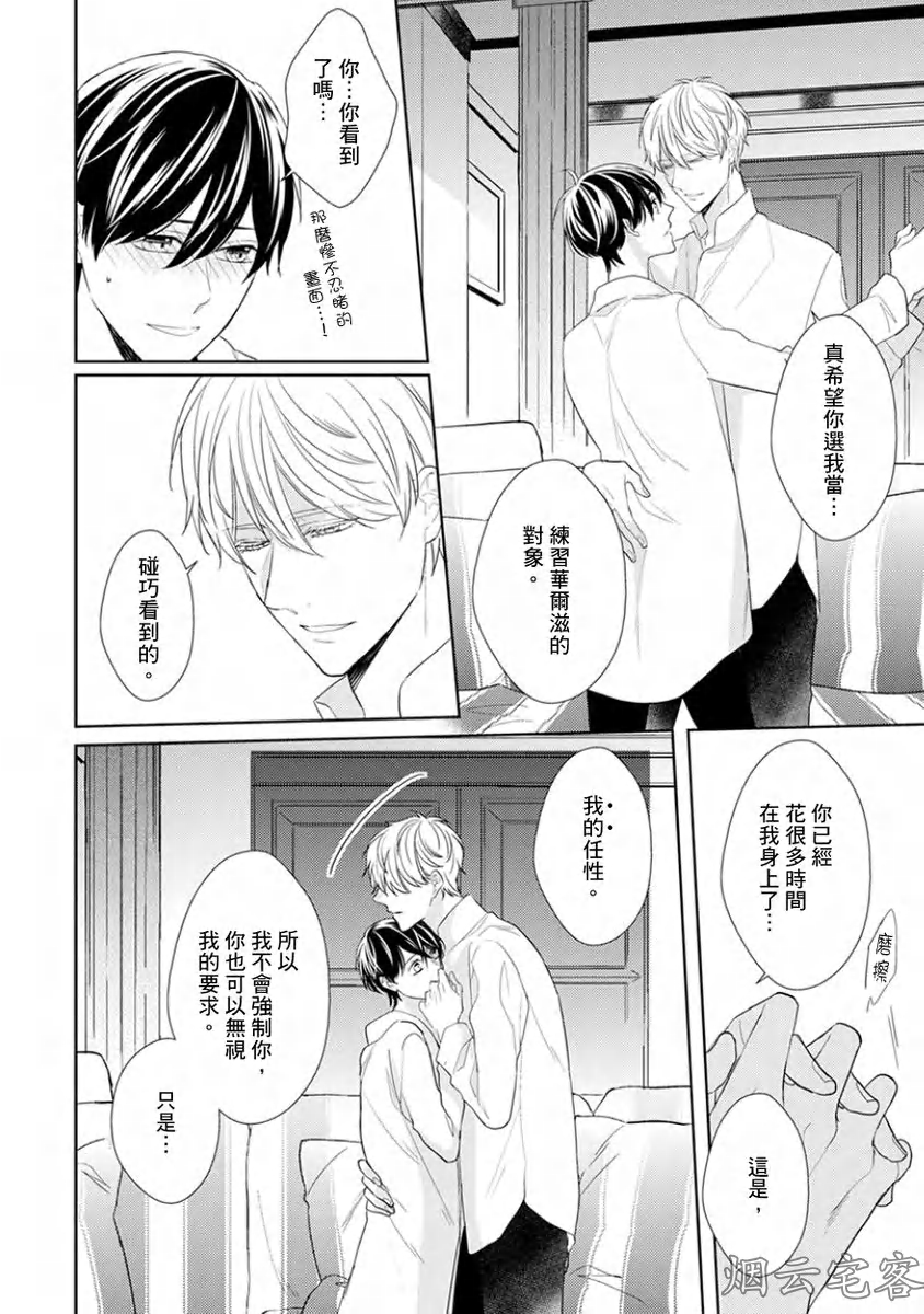 《皎洁月色中的箱庭/学生会长的箱庭》漫画最新章节第07话免费下拉式在线观看章节第【19】张图片