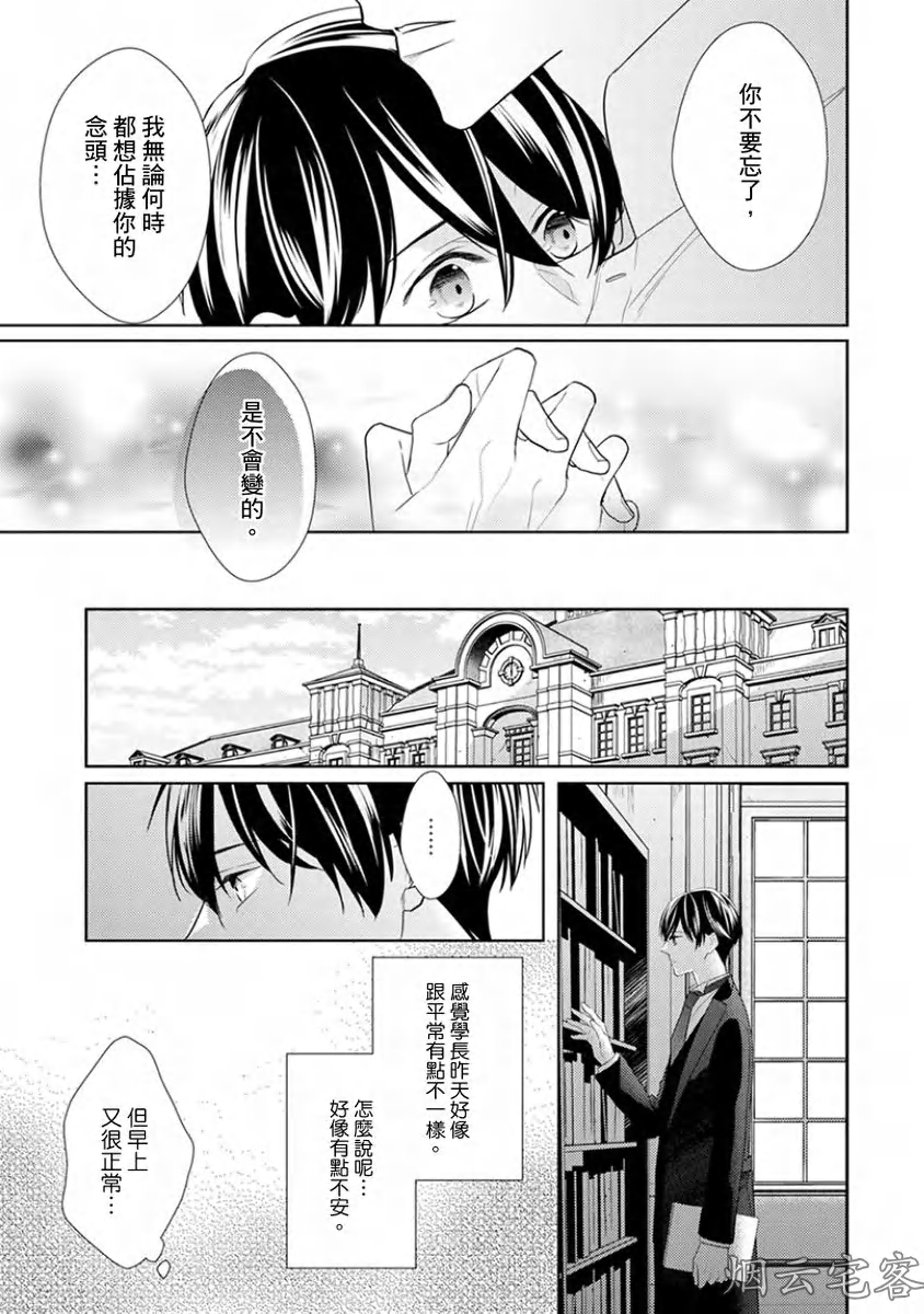 《皎洁月色中的箱庭/学生会长的箱庭》漫画最新章节第07话免费下拉式在线观看章节第【20】张图片