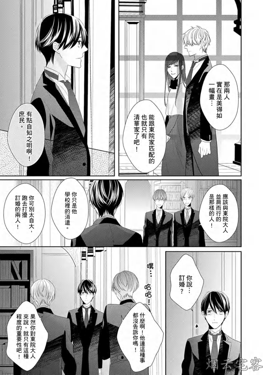 《皎洁月色中的箱庭/学生会长的箱庭》漫画最新章节第07话免费下拉式在线观看章节第【22】张图片