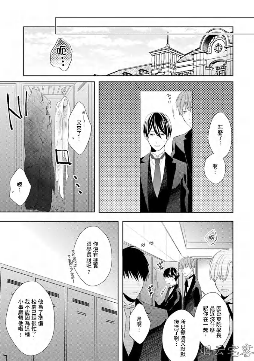 《皎洁月色中的箱庭/学生会长的箱庭》漫画最新章节第07话免费下拉式在线观看章节第【24】张图片