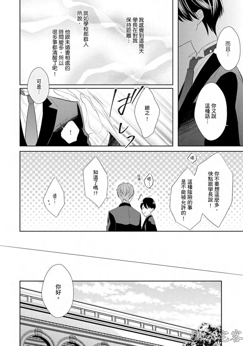 《皎洁月色中的箱庭/学生会长的箱庭》漫画最新章节第07话免费下拉式在线观看章节第【25】张图片