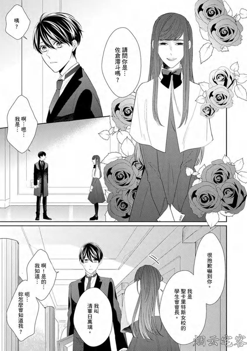 《皎洁月色中的箱庭/学生会长的箱庭》漫画最新章节第07话免费下拉式在线观看章节第【26】张图片