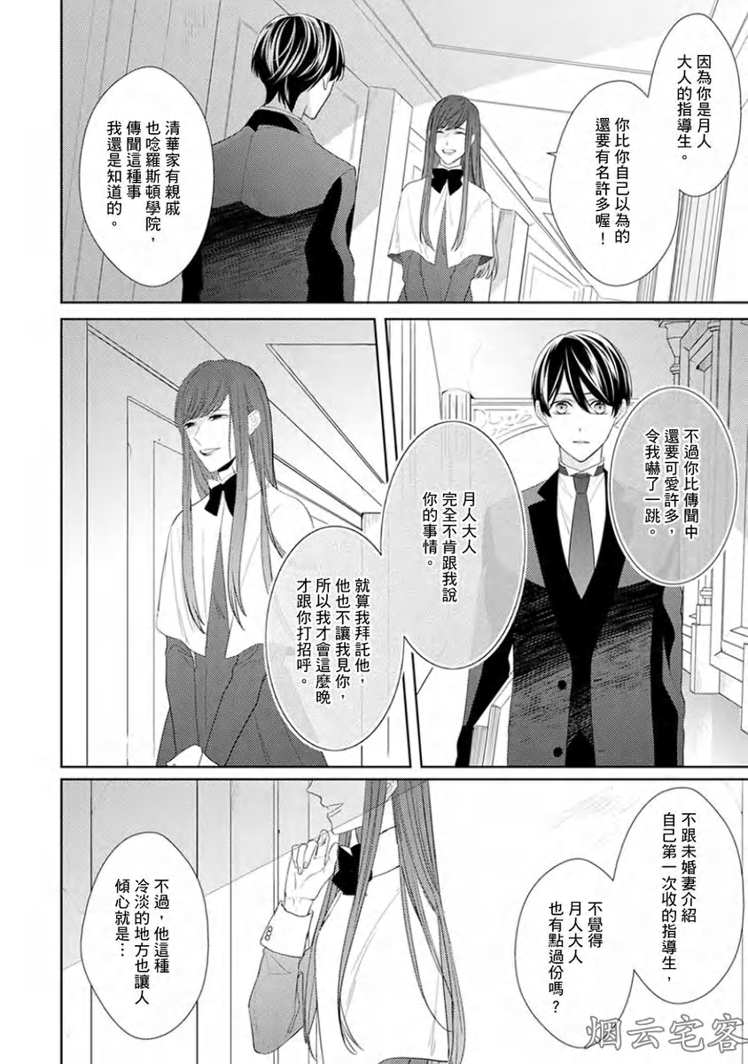 《皎洁月色中的箱庭/学生会长的箱庭》漫画最新章节第07话免费下拉式在线观看章节第【27】张图片