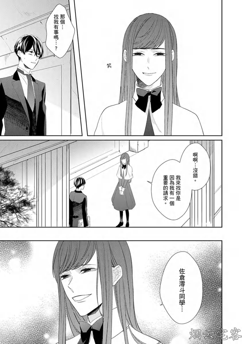 《皎洁月色中的箱庭/学生会长的箱庭》漫画最新章节第07话免费下拉式在线观看章节第【28】张图片