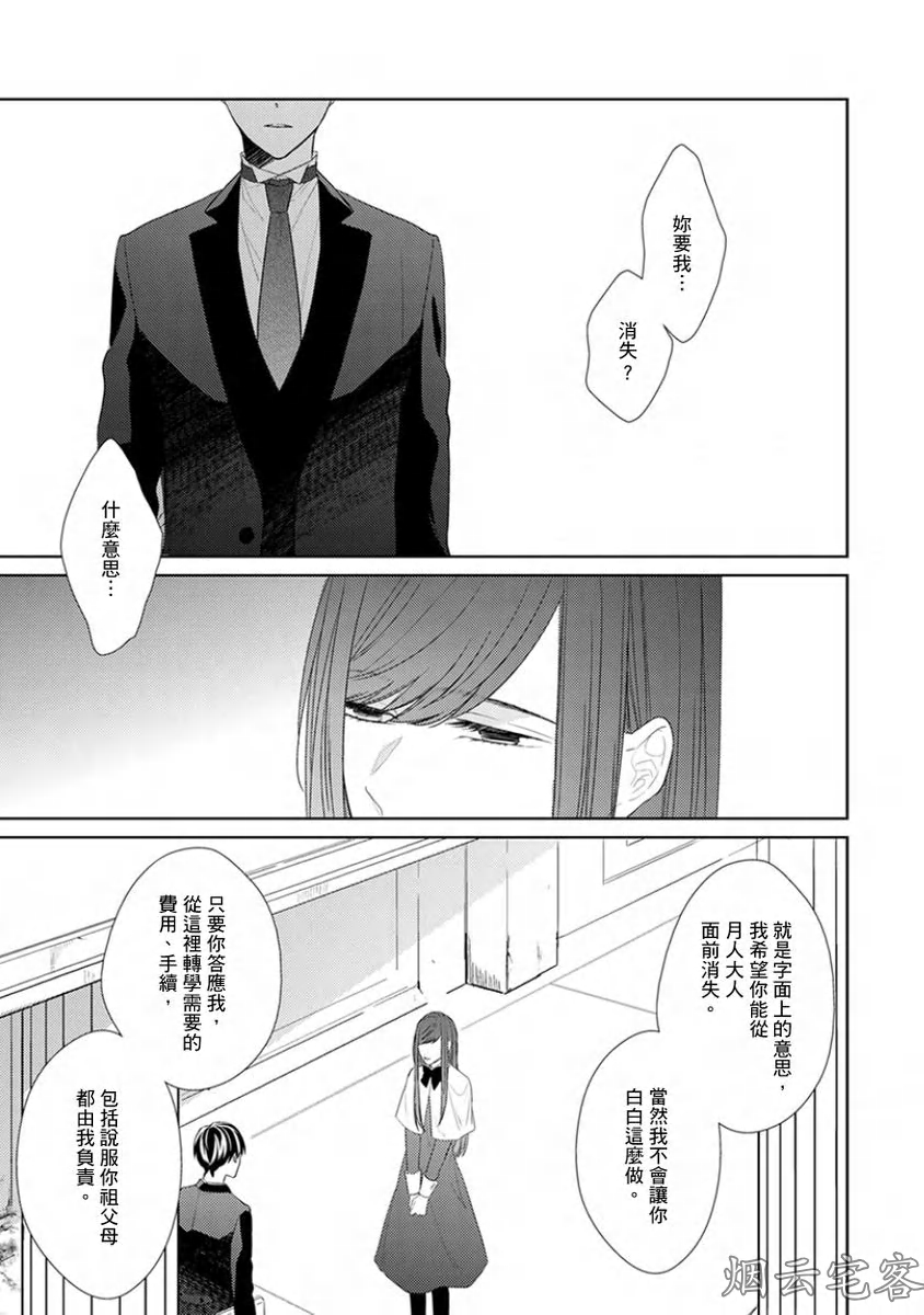 《皎洁月色中的箱庭/学生会长的箱庭》漫画最新章节第08话免费下拉式在线观看章节第【3】张图片