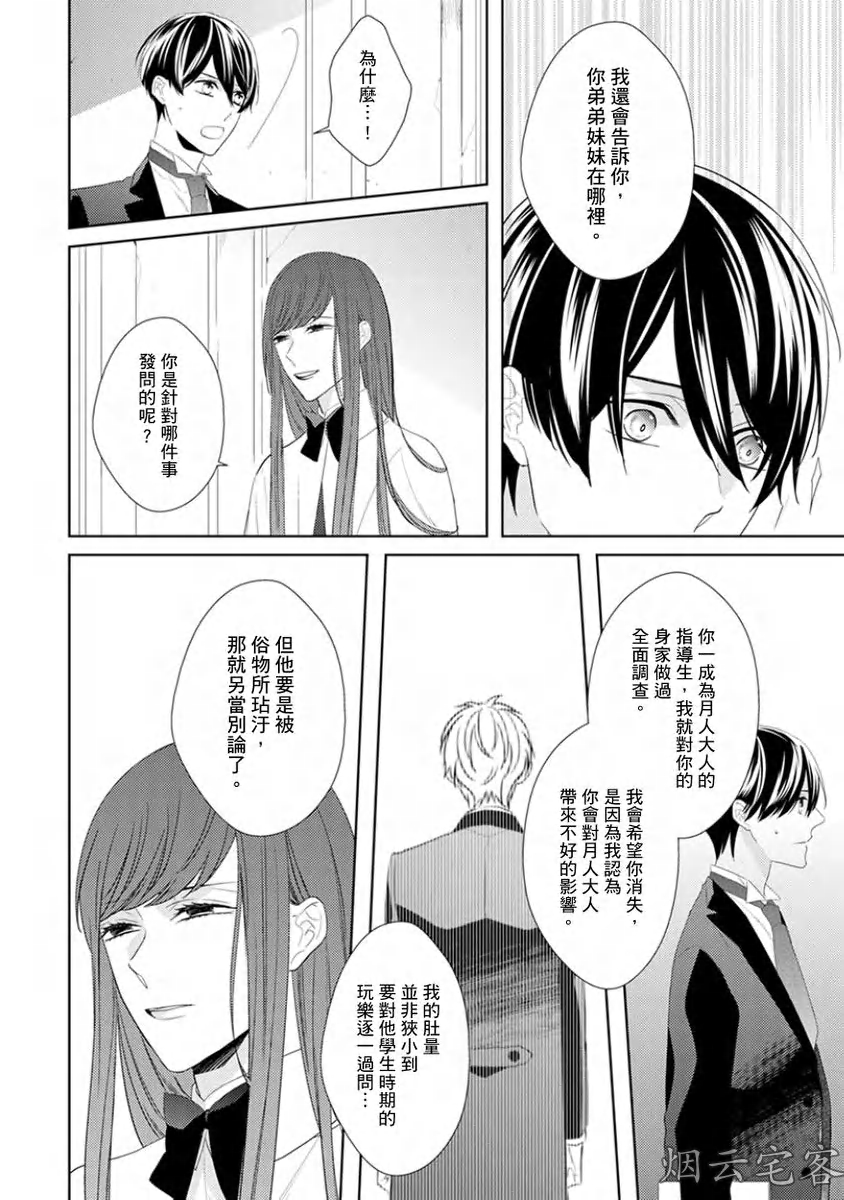 《皎洁月色中的箱庭/学生会长的箱庭》漫画最新章节第08话免费下拉式在线观看章节第【4】张图片