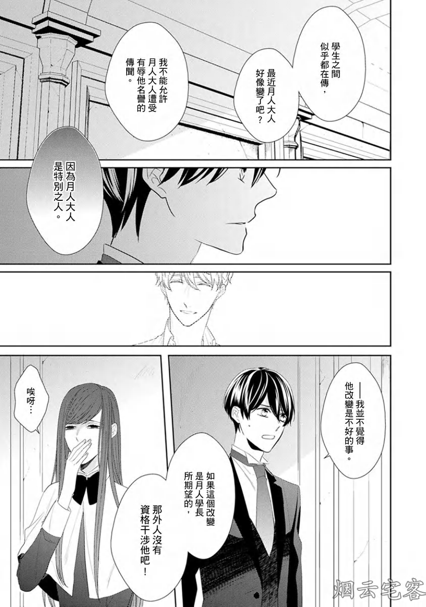 《皎洁月色中的箱庭/学生会长的箱庭》漫画最新章节第08话免费下拉式在线观看章节第【5】张图片