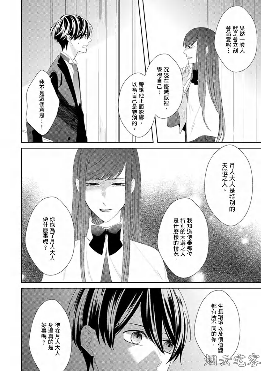 《皎洁月色中的箱庭/学生会长的箱庭》漫画最新章节第08话免费下拉式在线观看章节第【6】张图片