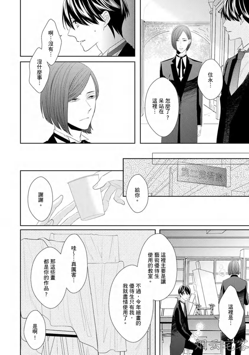 《皎洁月色中的箱庭/学生会长的箱庭》漫画最新章节第08话免费下拉式在线观看章节第【8】张图片