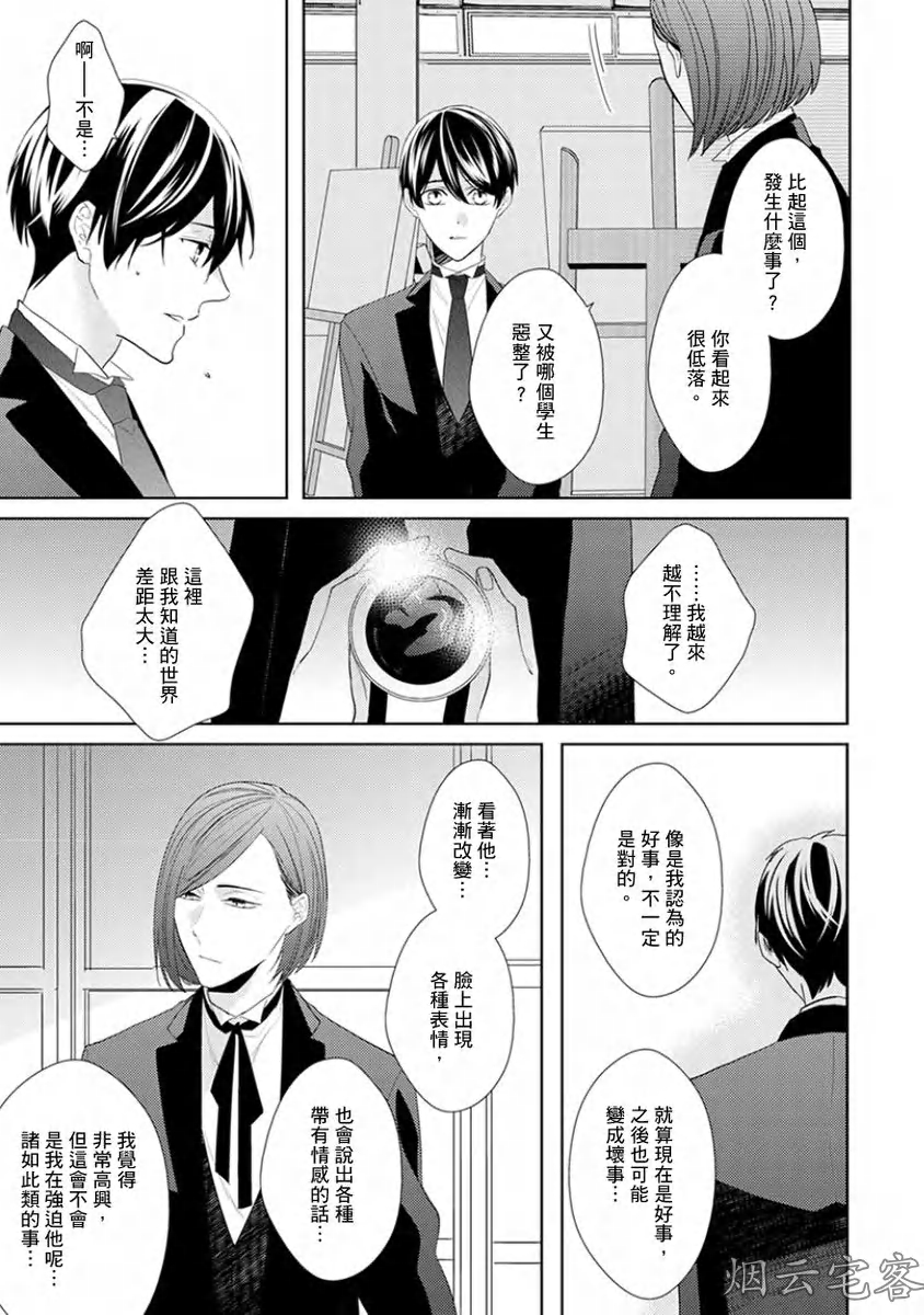 《皎洁月色中的箱庭/学生会长的箱庭》漫画最新章节第08话免费下拉式在线观看章节第【9】张图片