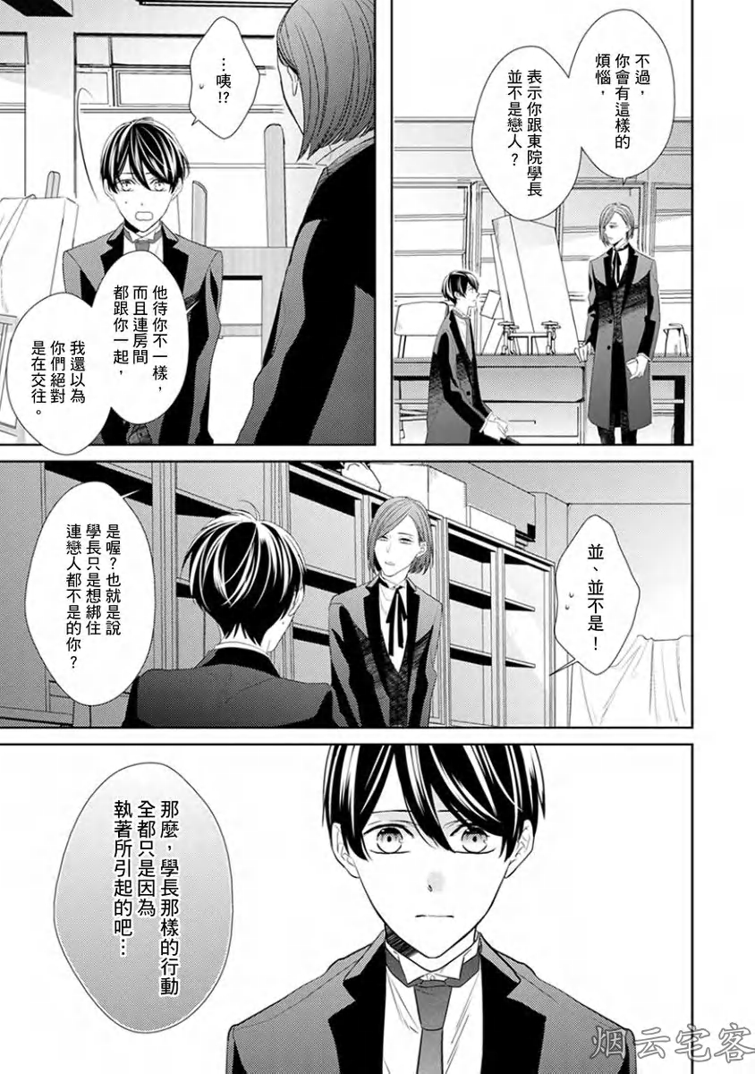 《皎洁月色中的箱庭/学生会长的箱庭》漫画最新章节第08话免费下拉式在线观看章节第【11】张图片