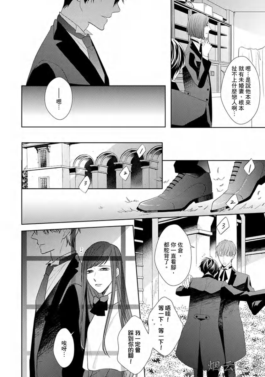 《皎洁月色中的箱庭/学生会长的箱庭》漫画最新章节第08话免费下拉式在线观看章节第【12】张图片