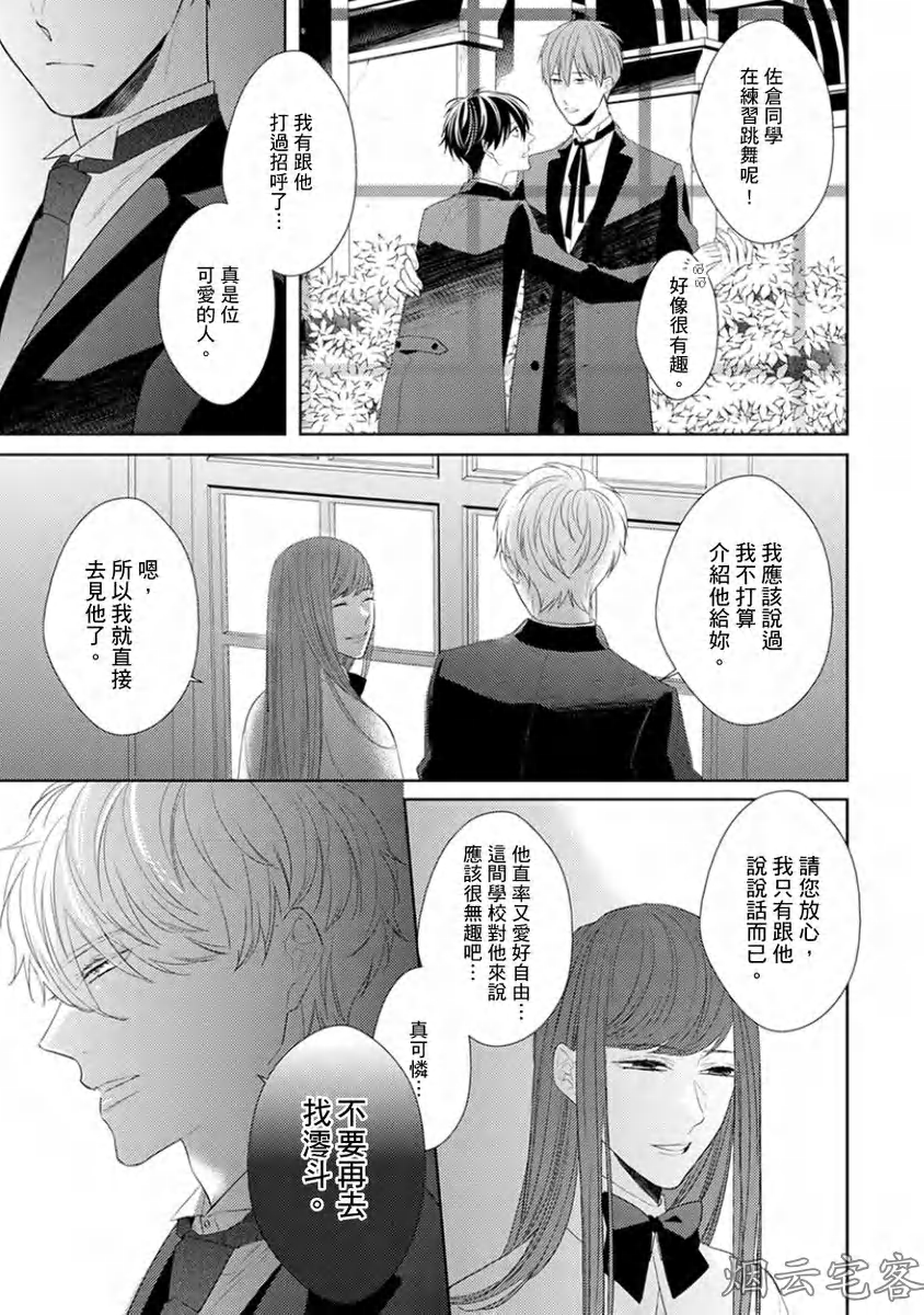 《皎洁月色中的箱庭/学生会长的箱庭》漫画最新章节第08话免费下拉式在线观看章节第【13】张图片