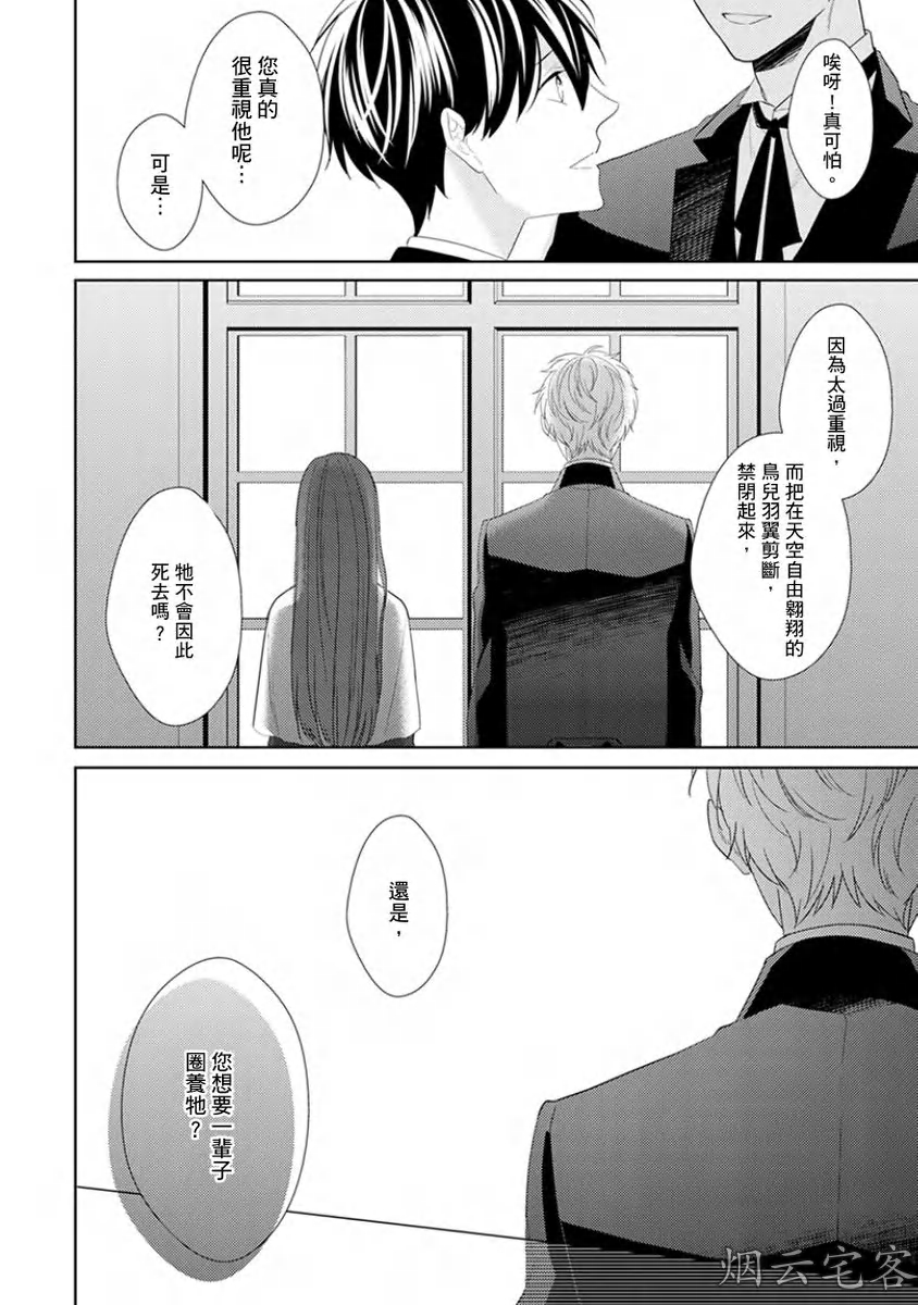 《皎洁月色中的箱庭/学生会长的箱庭》漫画最新章节第08话免费下拉式在线观看章节第【14】张图片